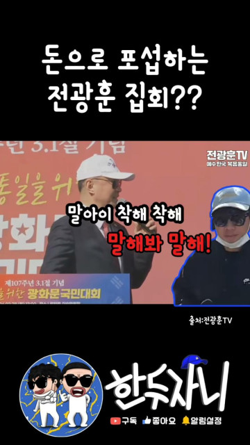 전광훈 목사가 빤스목사로 불리우는 이유