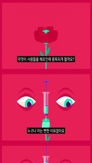 중독에 대한 재검토 - 중독은 환경이 만드는 것이며 치료 가능하다