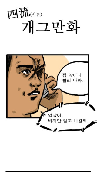 너네 집 앞인데...