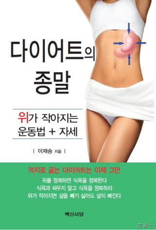 2018년의 다이어트의 새로운 코드 - 위를 작게만들어 다이어트 한다