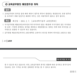 선생님(교육공무원)의 해외 영주권 취득