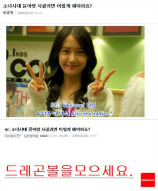 소녀시대 윤아랑 사귀는 방법