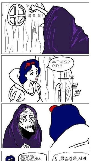 슬기로운 백설공주