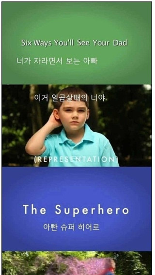 우리가 생각하는 아빠는 수퍼맨, 광대, 폭군, 멋쟁이도 아닌 사람