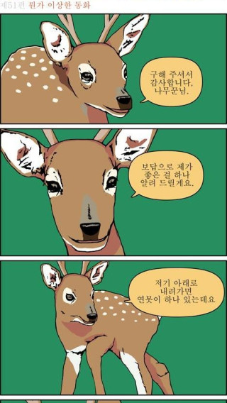 뭔가 이상한 동화