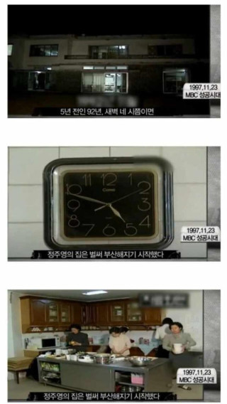90년대 재벌의 아침이 보여주는 성공한 사람들의 특징
