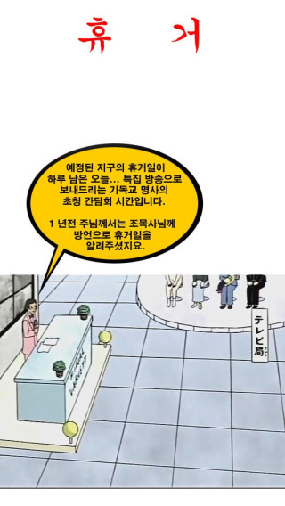 휴거 - 지구 멸망 당일 빤스목사, 귀염둥이 기독교 신앙 가수, 길거리 사람들이 한 만행