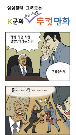 걸작품 - K군의 조금 이상한 두컷 만화