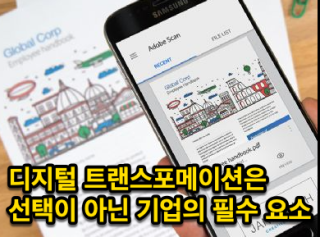디지털 방식으로 기록을 잘 남기는 회사가 남보다 경쟁력 있어