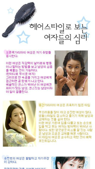 헤어스타일로 보는 여자들의 심리