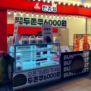 최근 오픈했다는 두쫀쿠 가게