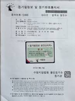 등기권리증이란 무엇인가?