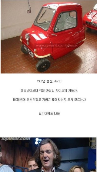 1962년 생산된 소형 자동차 P50의 위엄 - 탑기어에도 나왔다고 하는