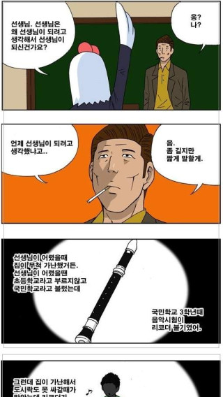 선생님의 꿈
