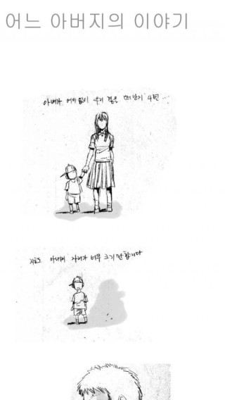 어느 아버지의 이야기