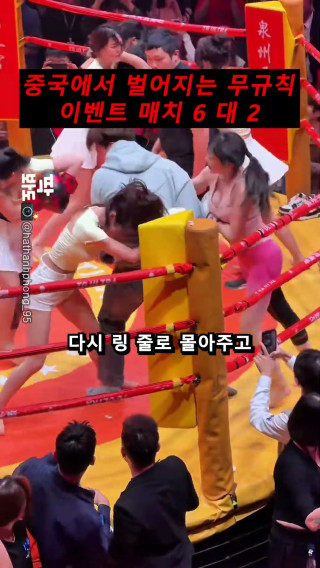중국 6대2 무규칙 매치, 링 줄로 몰아붙인 압도적 경기 전개