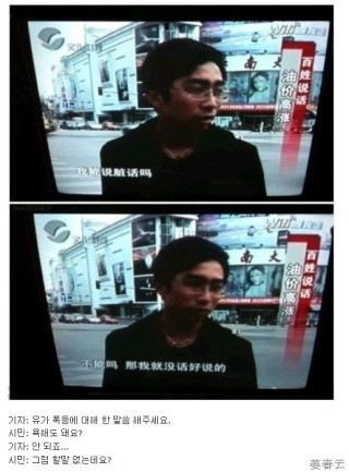 유가 폭등에 대한 중국 시민의 재치 있는 답변