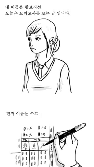 내 이름은 황보... 내 이야기 한번 들어볼래?