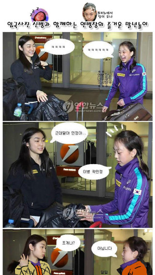 대한민국 피겨 영웅 김연아 선수와 곽민정 선수의 패러디