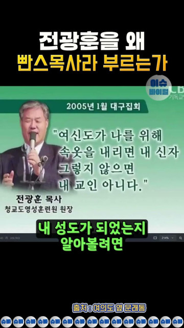 전광훈 목사가 빤스목사로 불리우는 이유