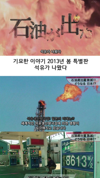 오줌 대신 석유가 나오는 초능력자에 대한 기묘한 이야기