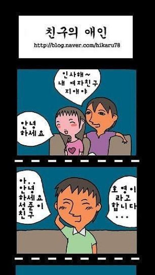 친구의 애인