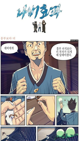 흥부와 놀부
