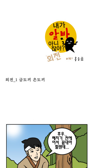 금도끼 은도끼