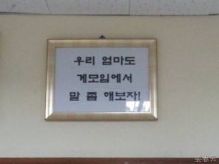 주혹같은 학창시절 급훈 - 아이디어도 좋고 센스 있어, 일부 급훈은 좀 없어 보이기도&hellip;
