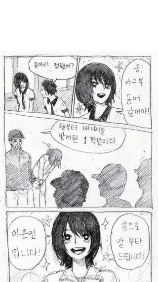 야구부에 들어온 아리따운 매니져