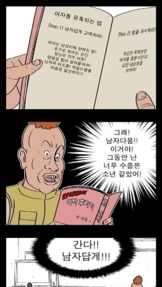 여자를 유혹하는 방법 - 남자답게 고백하고 힘을 과시하라