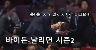 윤석열대통령의 바이든-날리면 시즌2 - 강성희 국회의원 입막은채로 사지를 제압해 강제 퇴장시킨 사건