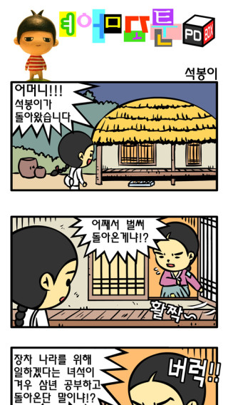 어머니 석봉이가 돌아왔습니다