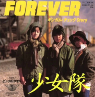 소녀대 - Forever