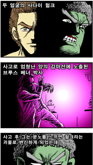 두 얼굴의 사나이 헐크