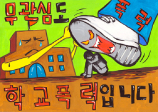 학교안전사고 및 교육활동 Q&A - 학교안전사고 예방 및 보상에 관한 법률