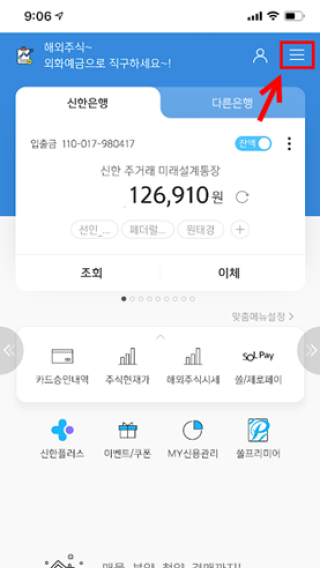 신한은행 신한 쏠(SOL) 이용하여 세금/공과금 쉽게 내는 방법