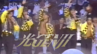히까루 겐지(光GENJI) - Winning Run