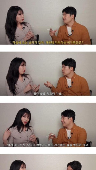 여자가 남자 꼬실때 보여주는 비기