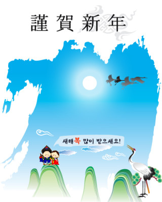 새해 복 많이 받으세요