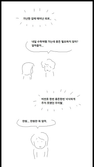 만원만 줘 - 세월호 사고의 뒤에 가려진 단상