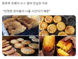 탕후루의 유행이 얼마 안남은 이유
