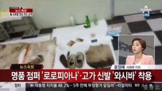 유병언 회장이 사망시 입었다는 로로 피아나, 와시바는 명품 브랜드