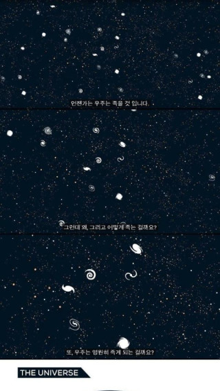 우주멸망 시나리오