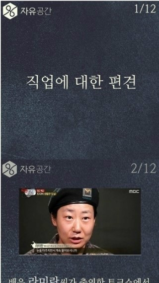 직업에 대한 편견