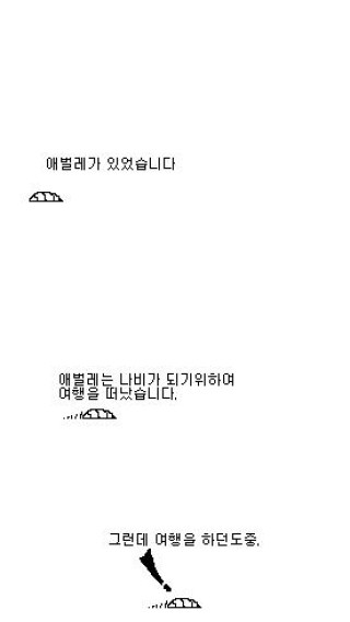 애벌래의 꿈