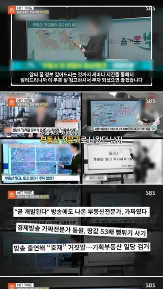 유명 부동산 전문가가 사기꾼이었다!!