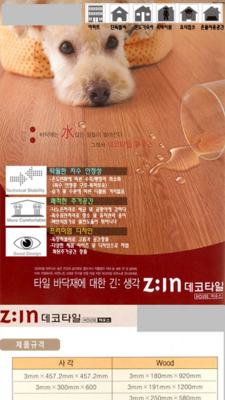 내구성 안정성이 좋으며 스팀청소가 가능하다는 LG 데코타일