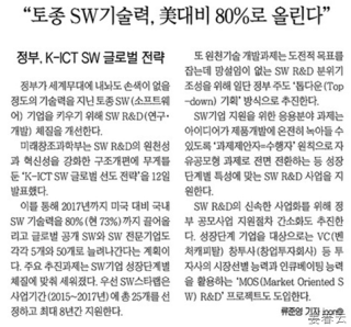 토종 SW기술력, 미국 대비 80%로 올린다는 정부 전략 - 과연 우리나라 SW기술력이 없는것인가?