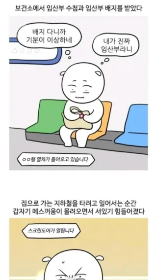 임산부 뱃지를 받은 날 지하철에서